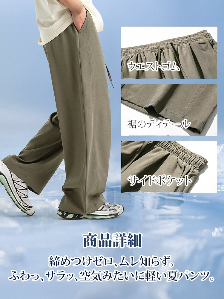 冷感カジュアルパンツ