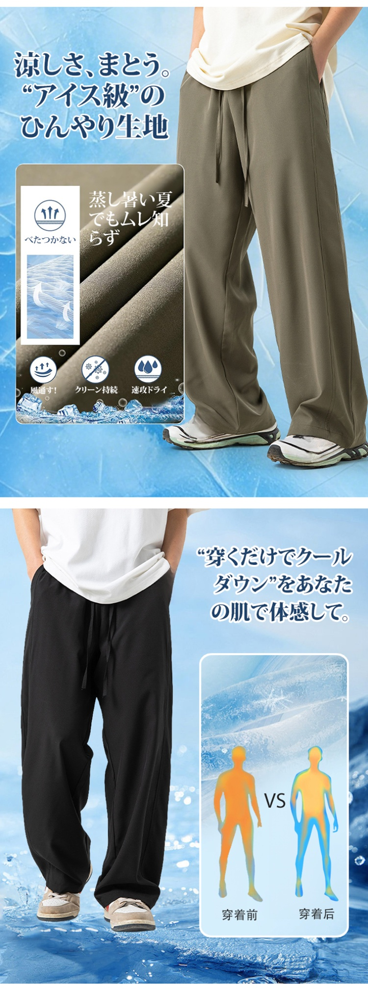 冷感カジュアルパンツのカラー展開