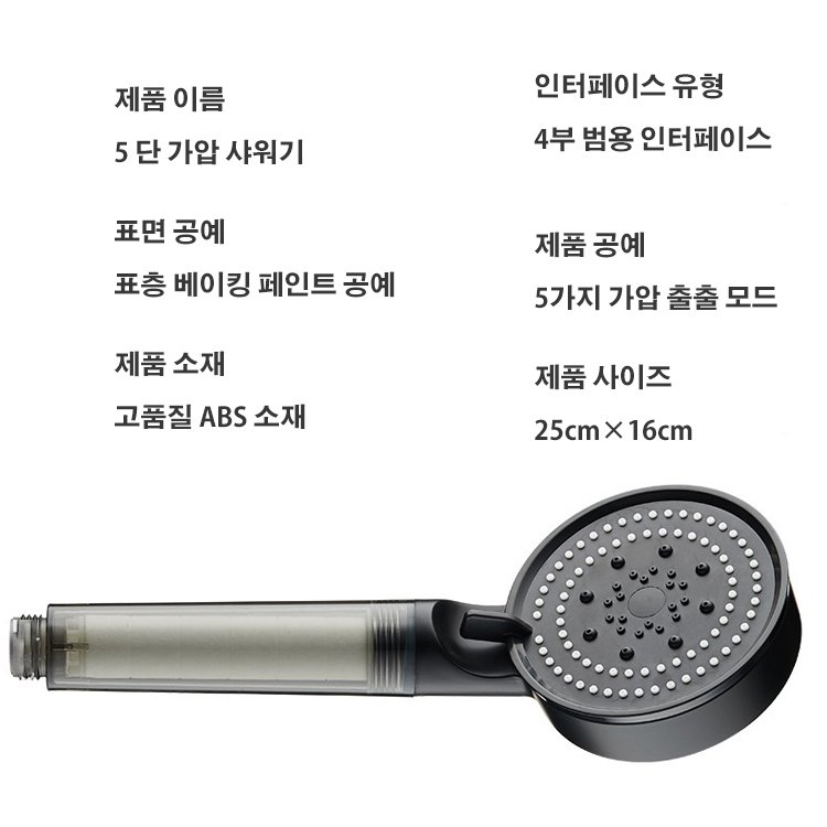 5 단 가압 샤워기 