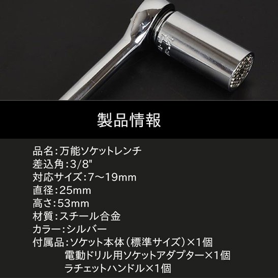 【万能ソケットレンチ】