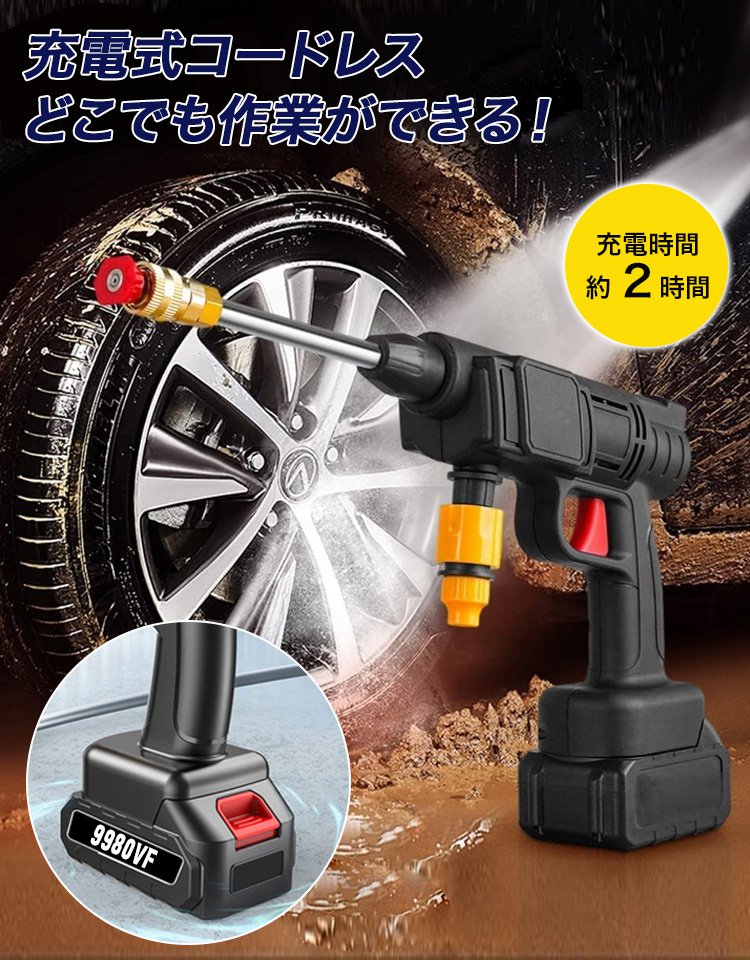 家庭用リチウムバッテリー式洗車フォームガン