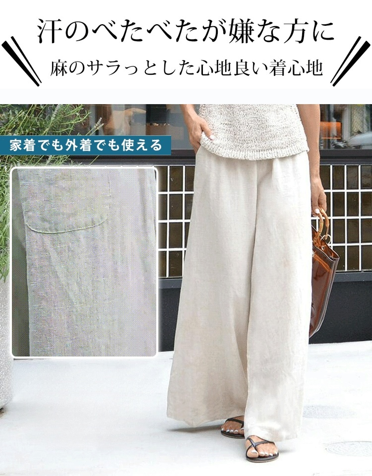 春夏用リネンワイドパンツ