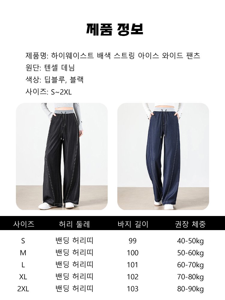 하이웨이스트 배색 스트링 아이스 와이드 팬츠