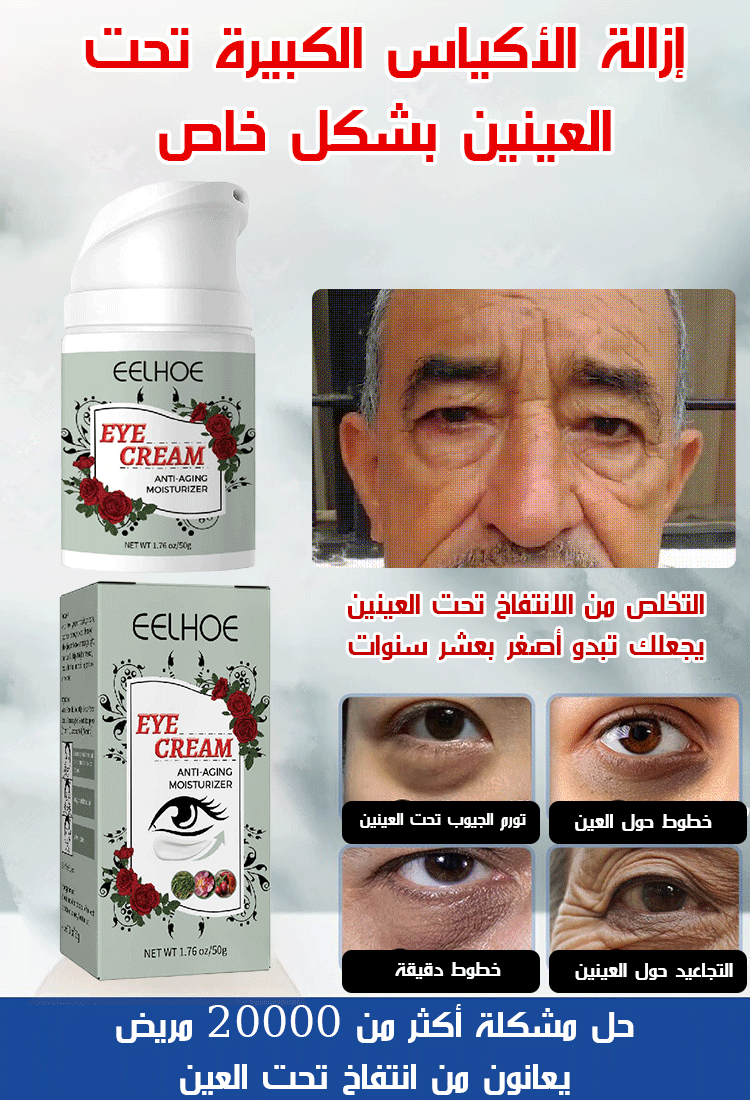 كريم عيون متعدد الفعالية لشد البشرة من EELHOE