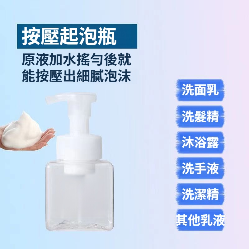 按壓式泡沫瓶 洗髮水沐浴露分裝瓶 泡沫瓶收納瓶 慕斯洗手液分裝瓶