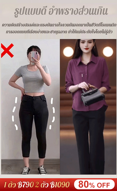 เสื้อเชิ้ตแฟชั่นสไตล์เกาหลีลดอายุ