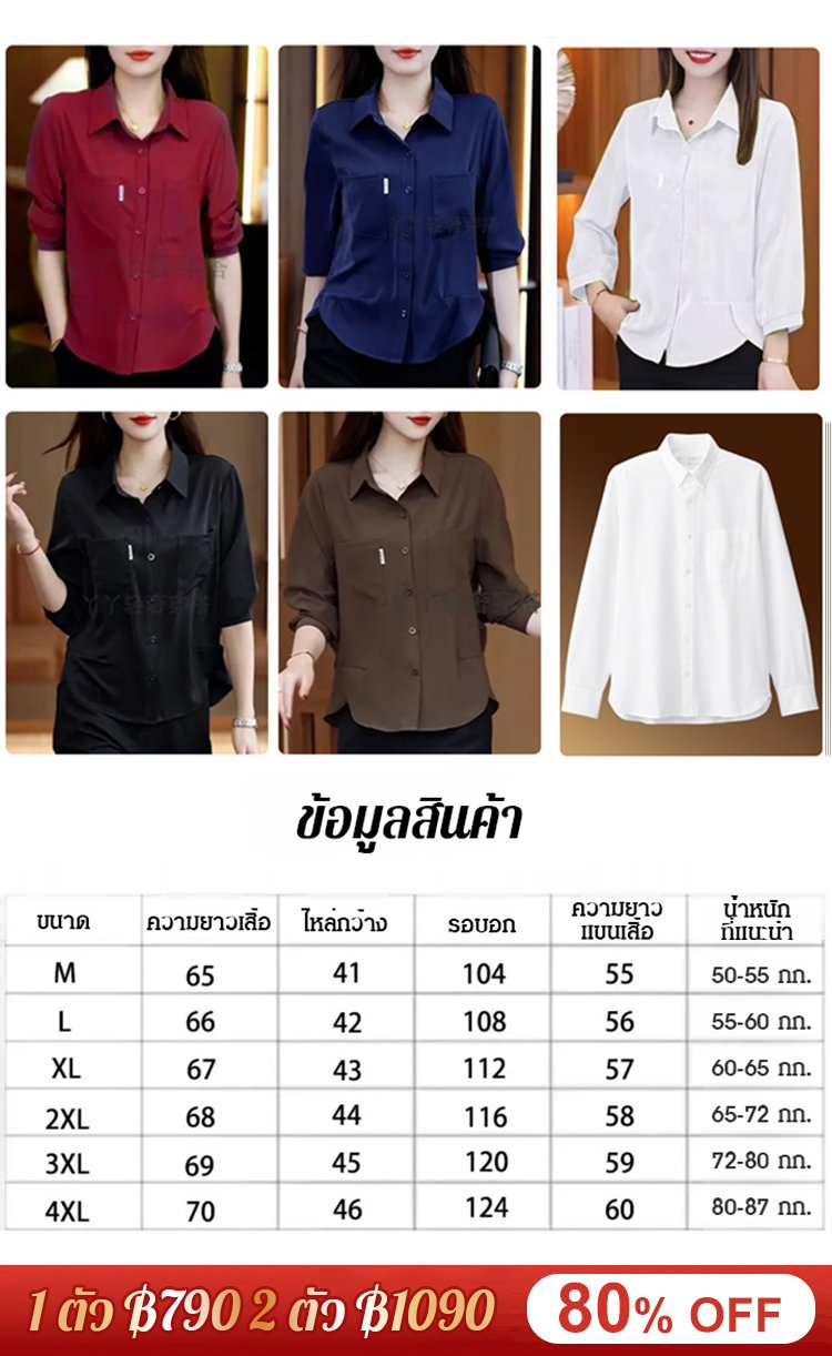 เสื้อเชิ้ตแฟชั่นสไตล์เกาหลีลดอายุ