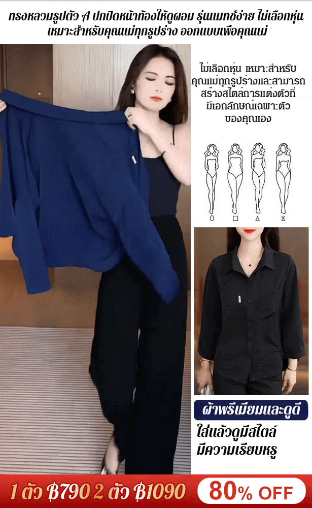 เสื้อเชิ้ตแฟชั่นสไตล์เกาหลีลดอายุ
