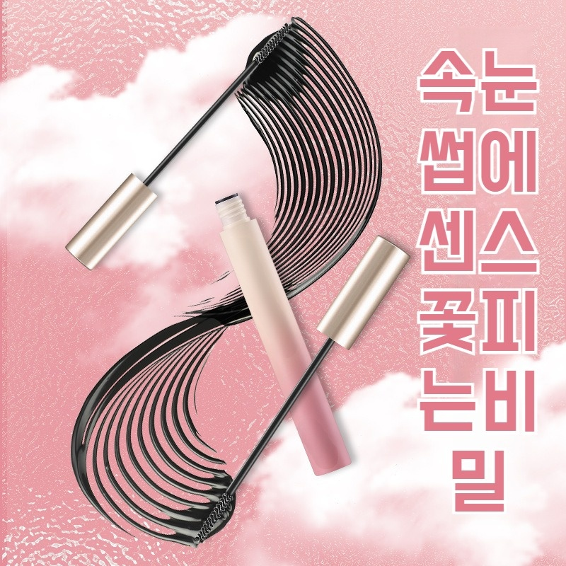 워터프루프 마스카라 세브러쉬 내추럴 롱 볼륨업 번지지 않는 워터프루프 마스카라