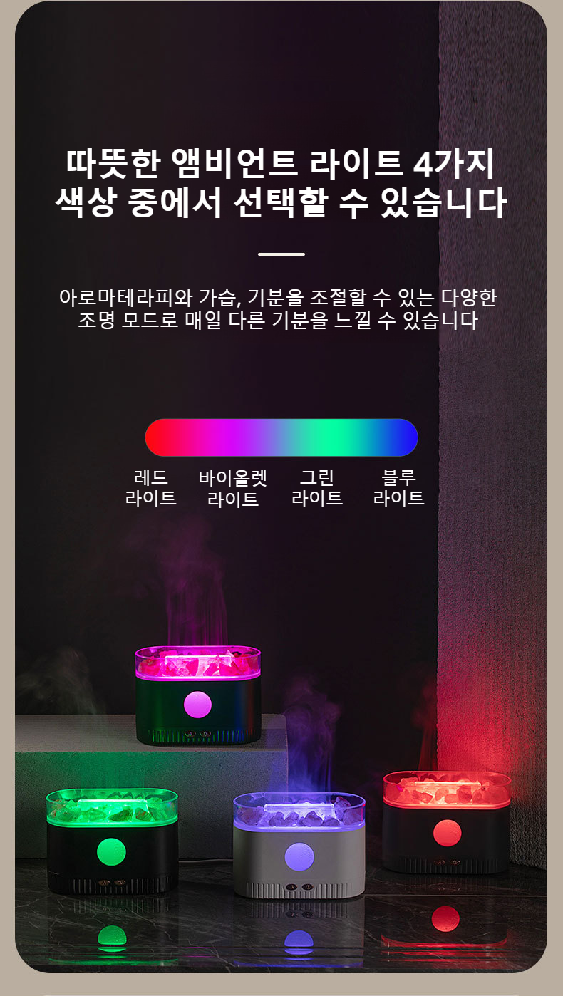 디퓨저 기능 탑재 칠색 크리스털 가습기