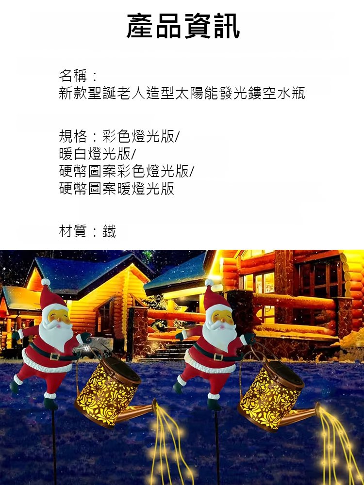 太陽能聖誕老人庭院草坪燈