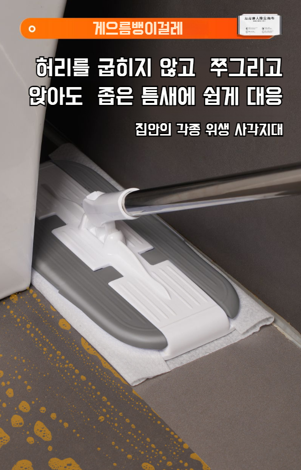 거실 바닥 청소용 정전기 밀대 사용 모습