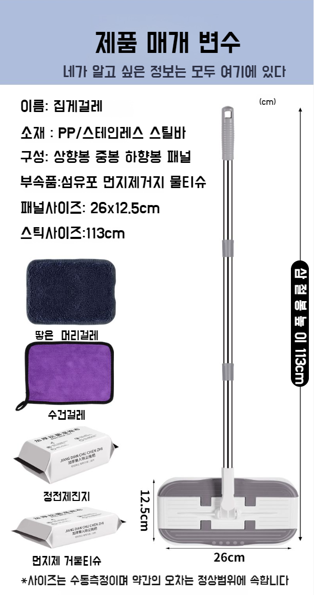 플랫 밀대와 리필 물티슈 디테일 사진