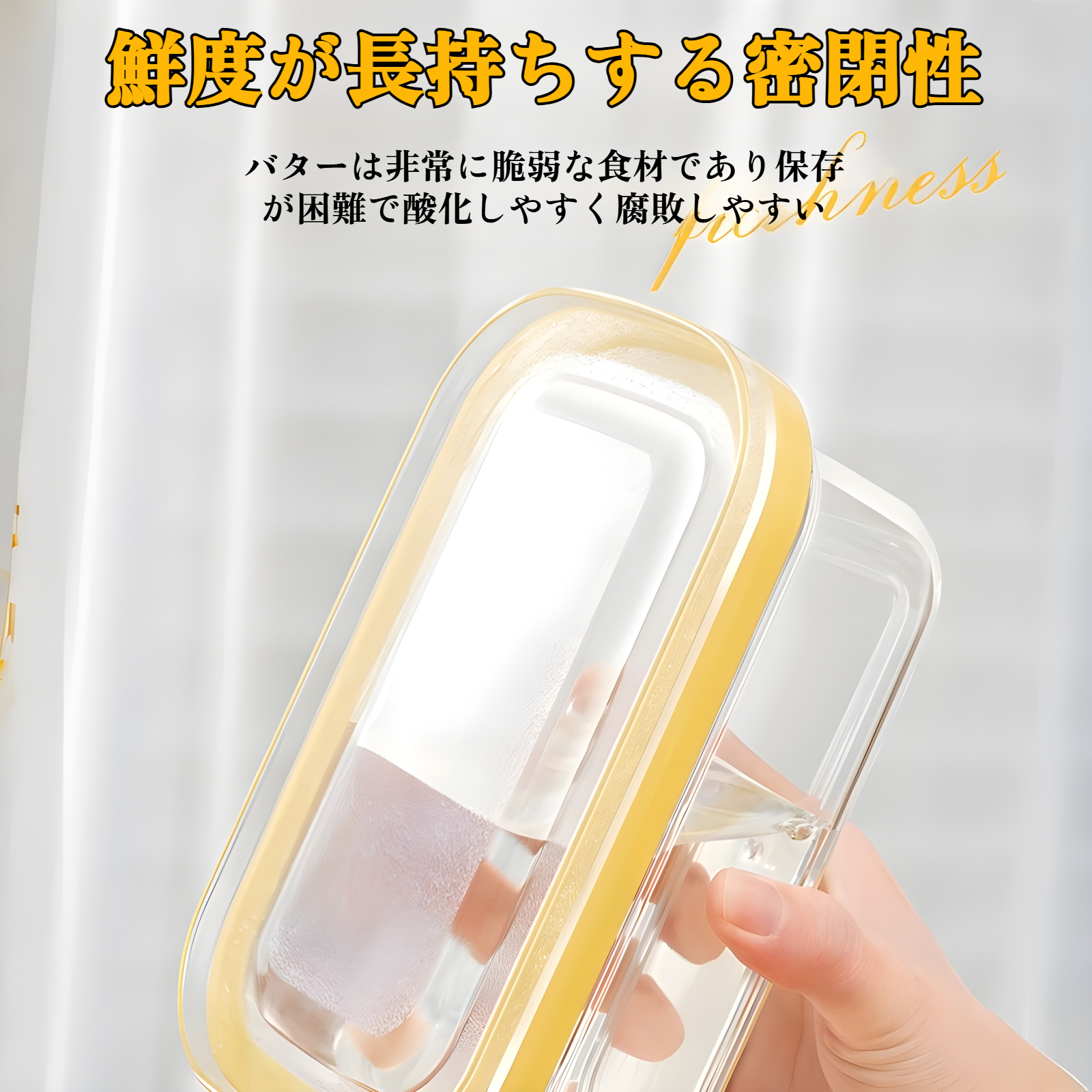 カッティング機能付きバターボックスの詳細