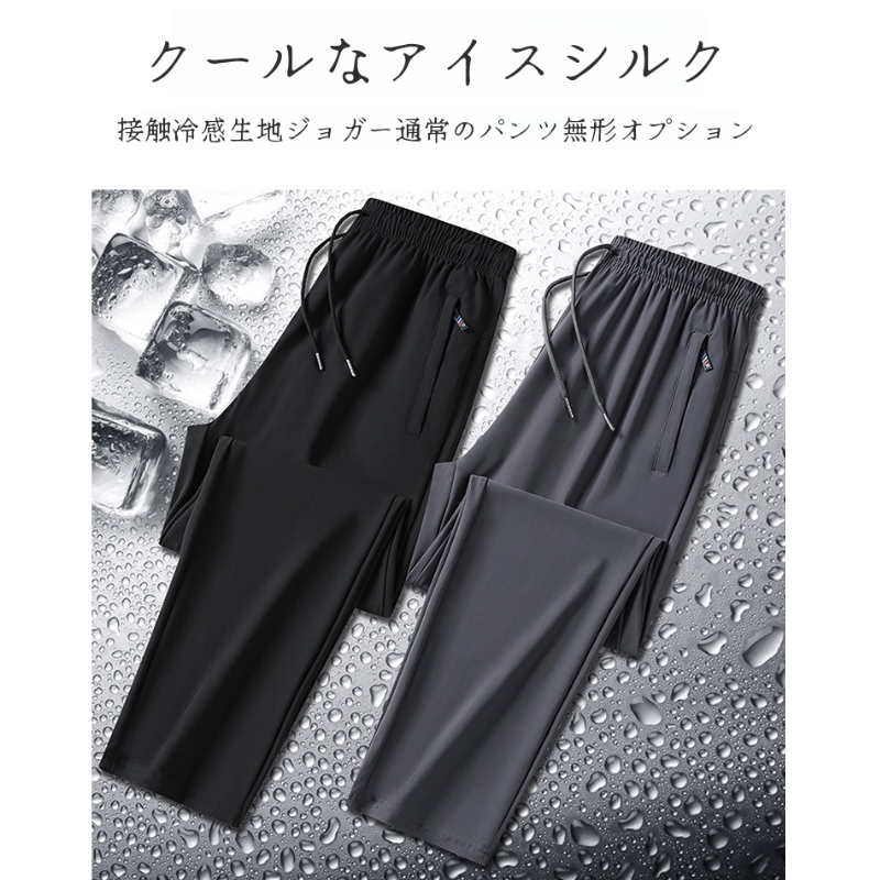 夏のメンズユースルーズストレートアイスシルクパンツ アスレチック・カジュアル・ストレートレッグ・ドローストリング・パンツ メンズ・スリムフィット・ストレートレッグ・パンツ