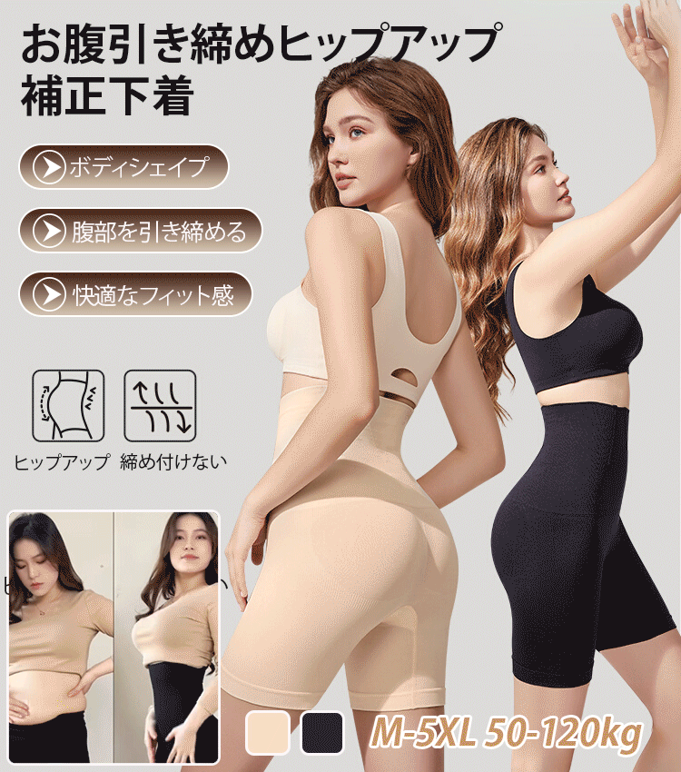お腹引き締めヒップアップ補正下着