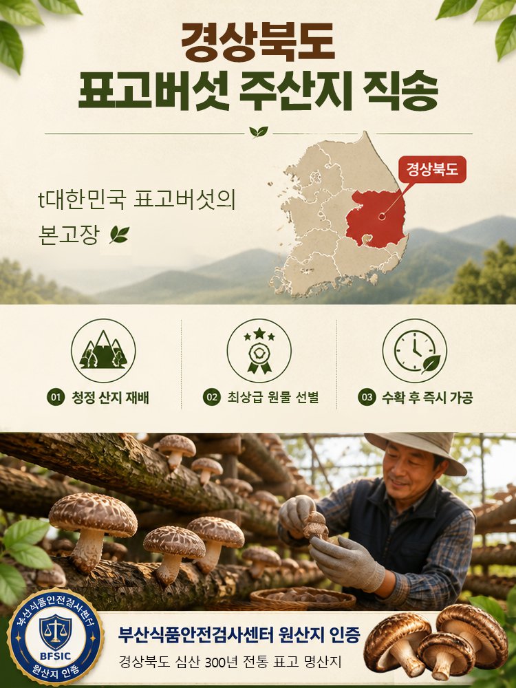 쫄깃한 식감의 바삭한 건표고버섯