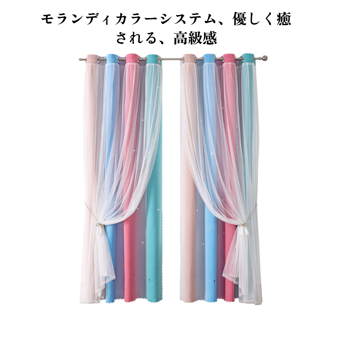 モランディの二重カーテン