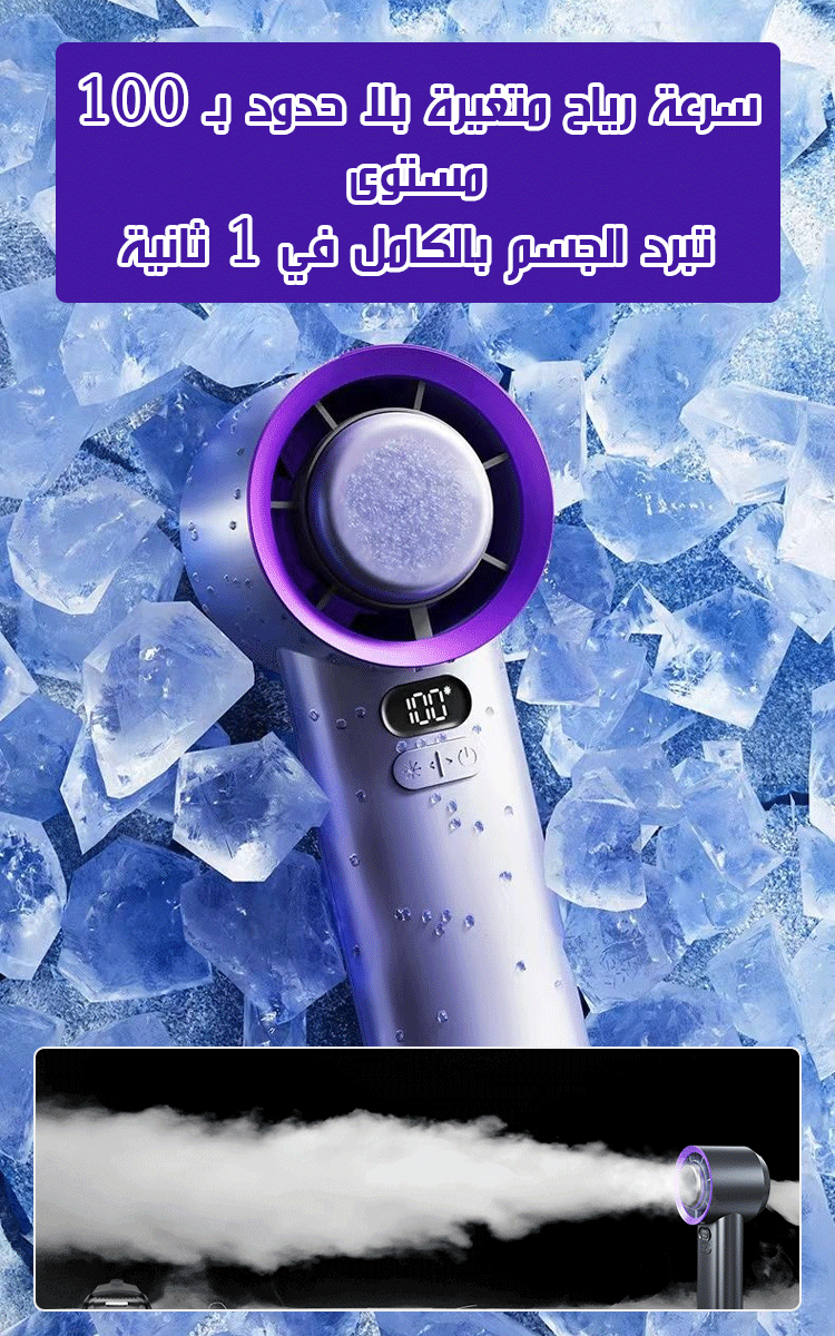 (تبريد 18 درجة مئوية) مروحة توربينية محمولة مع رباح قوية