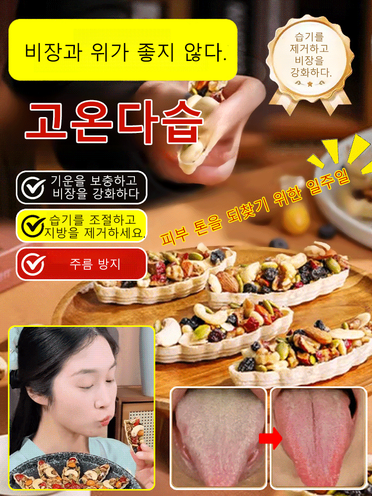 【"장수 마을" 전남 해남군 특산품】캐슈, 호두, 아몬드, 호박씨, 대추, 블루베리, 땅콩, 아마씨의 8가지 영양 넛츠스낵. 