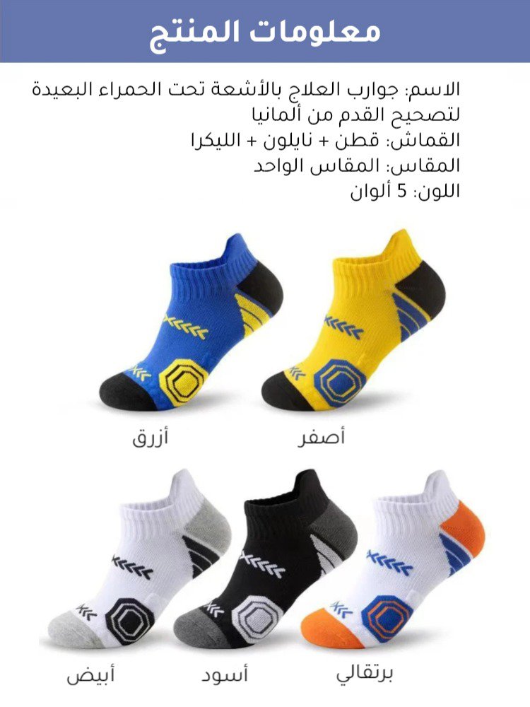 Healthy-foot   جوارب علاجية لتصحيح القدم 