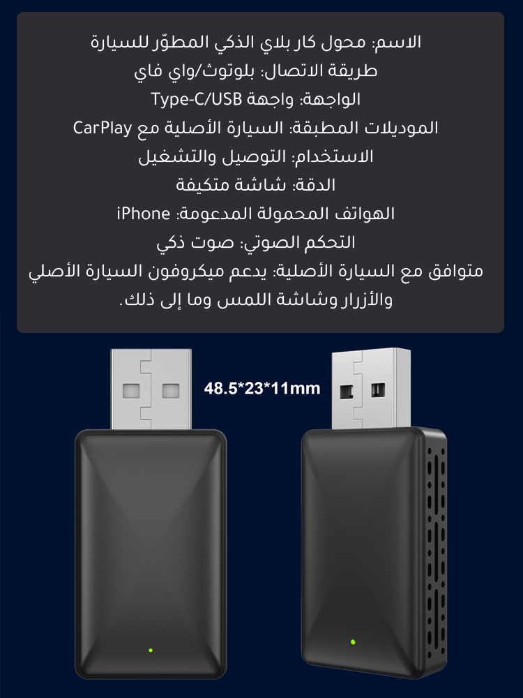 محول كار بلاي الذكي المطوّر للسيارة