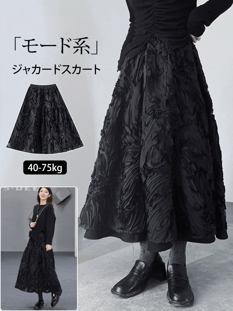 ジャガードスカート