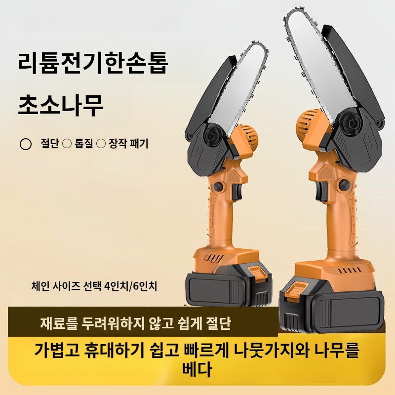 휴대용 충전 미니 목공톱 리튬전기톱 가지치기톱 무선체인톱