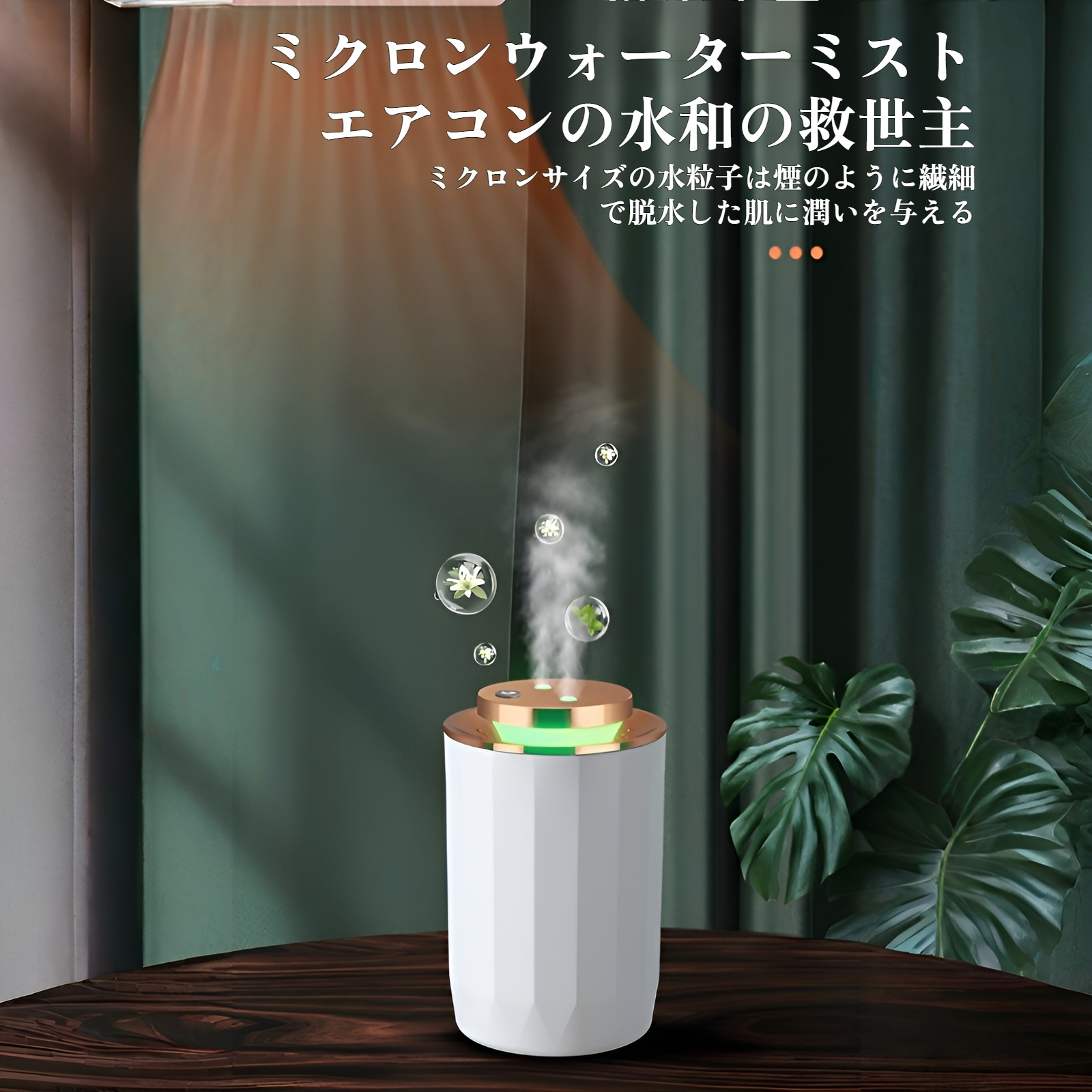 静音設計の加湿器のベッドルーム使用例