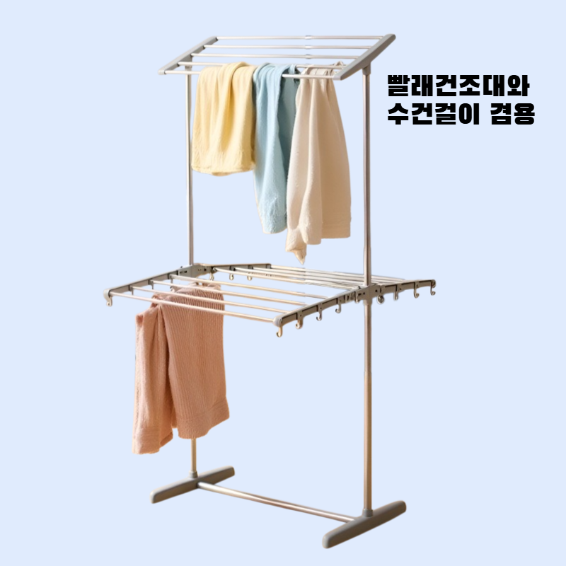 이중 구조 이동식 스탠드 빨래건조대 겸 수건걸이