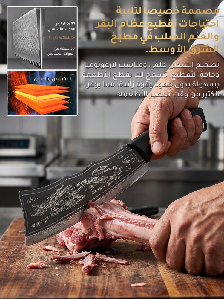  سكين دمشقي احترافي لتقطيع العظام - الخيار الأول لمطبخ رمضان ⭐⭐⭐