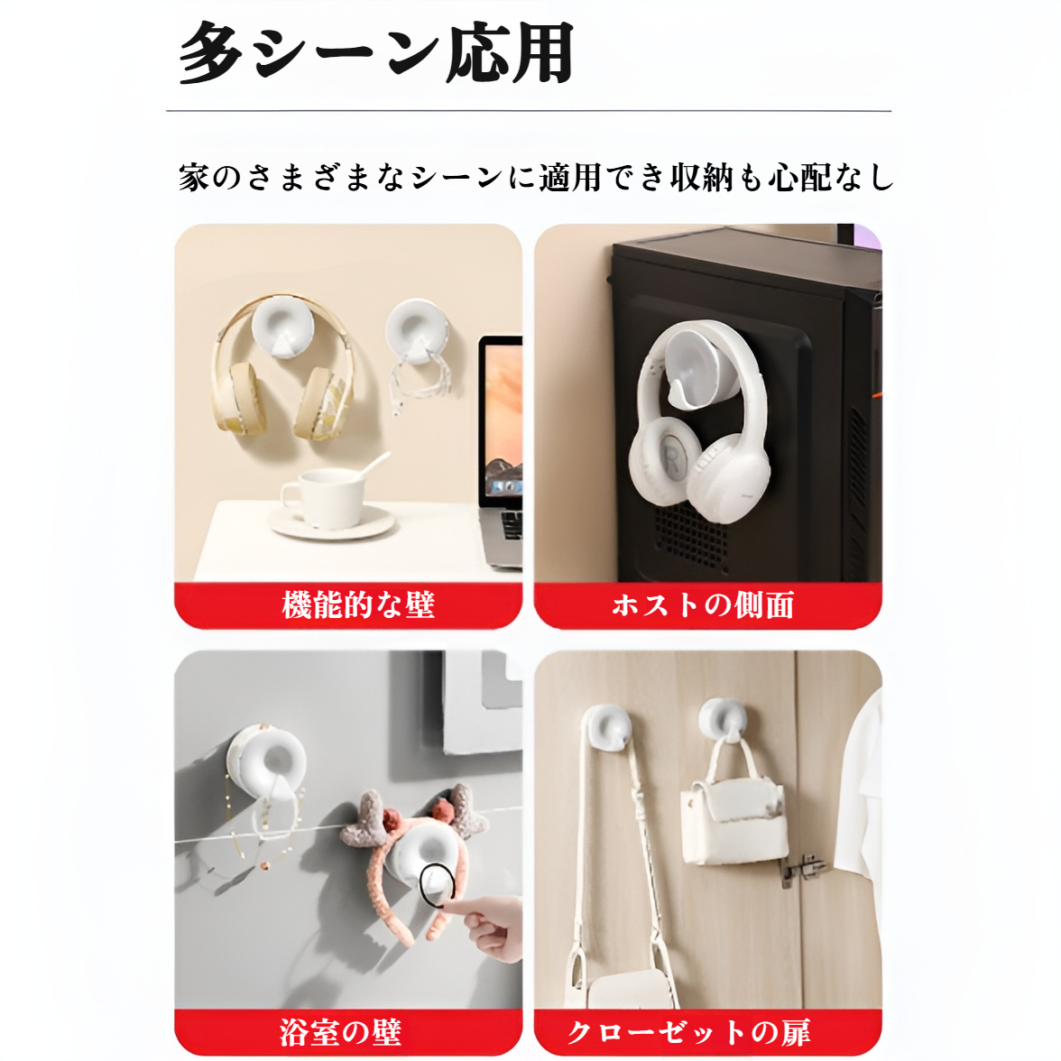 壁用シームレスヘッドホンハンガー、パンチフリーフック、粘着力に強いドアタイフック、キッチン寮フックラック