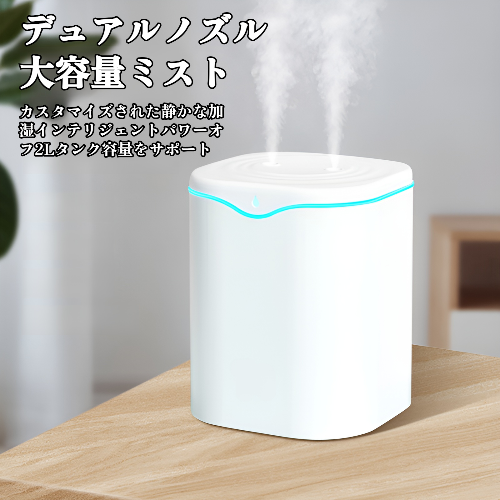 2L水滴型ダブルスプレー加湿器 オフィス用空気加湿 デスクトップ 家庭用 静音加湿器