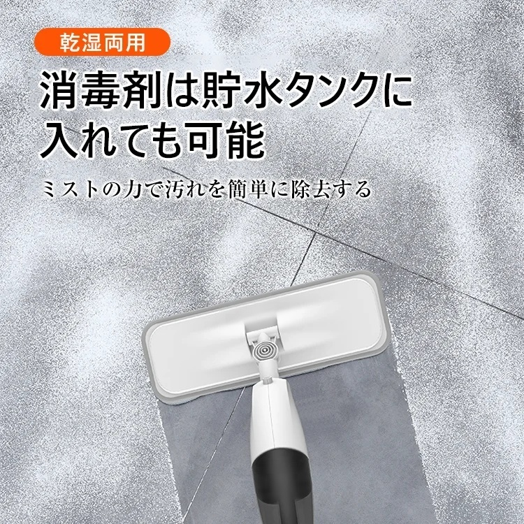 乾湿両用スプレーモップ