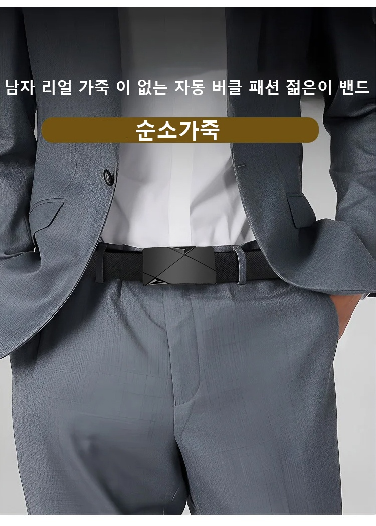 고급 리얼 가죽 소재의 젊은이 벨트 디테일