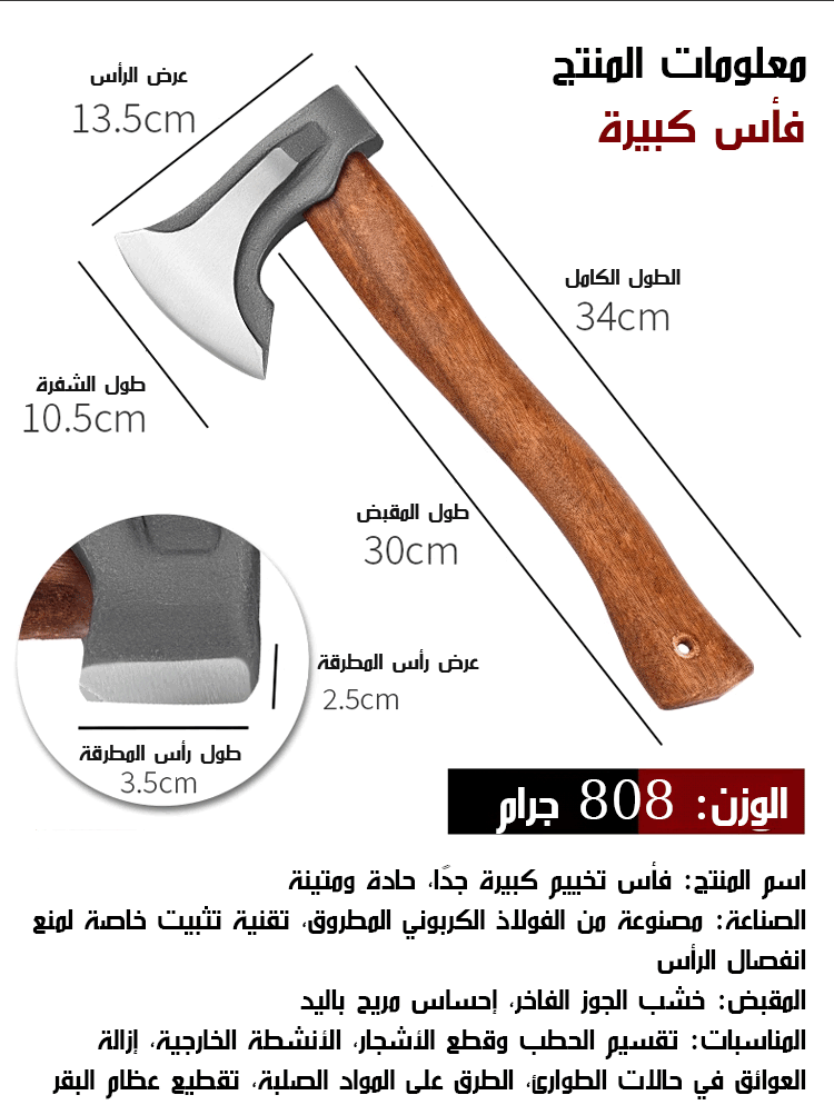 فأس تخييم كبيرة جدًا، حادة ومتينة