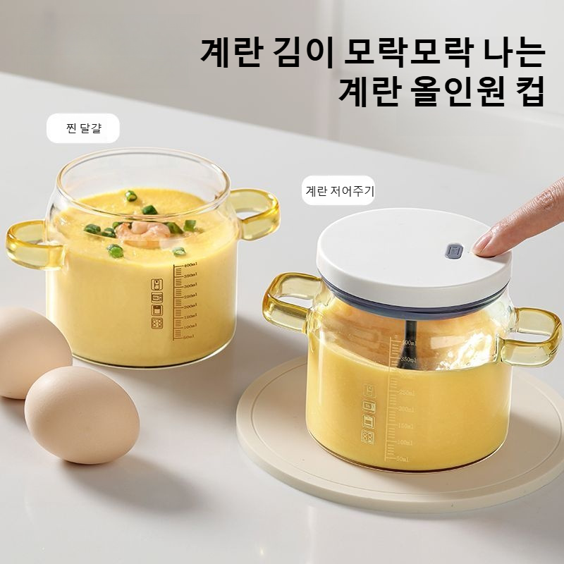 전자동 계란믹서컵 다용도 계란찜기 계란믹서 크림믹서 전자동 계란믹서컵