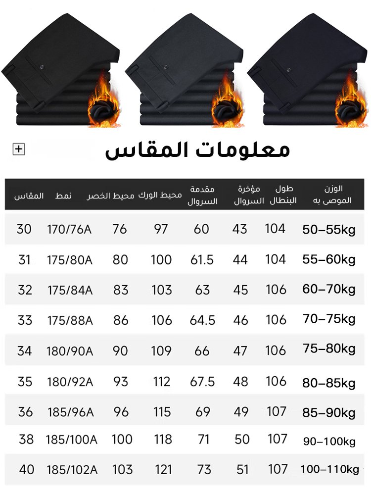بنطال بدلة رجالي مبطن بالفرو  