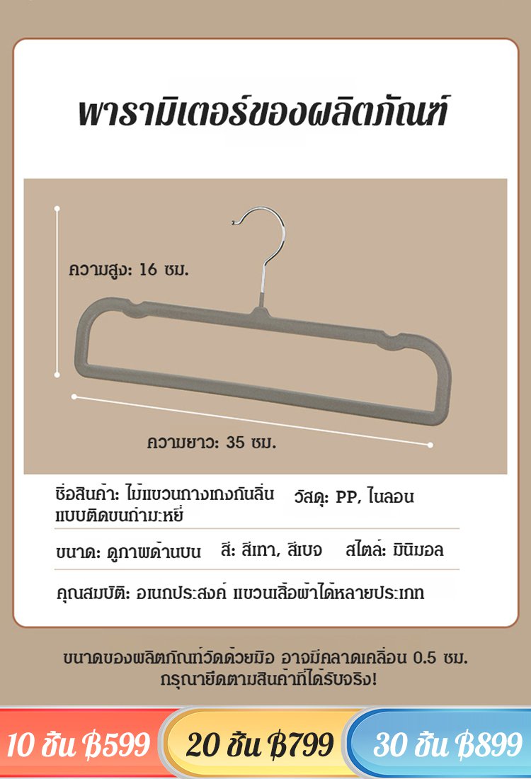 ไม้แขวนเสื้อไร้รอยติดขนกำมะหยี่ มัลติฟังก์ชั่น