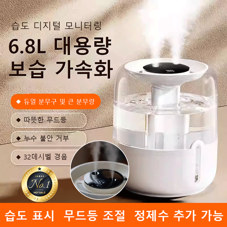 6.8L 대용량 듀얼 분무구 가습기