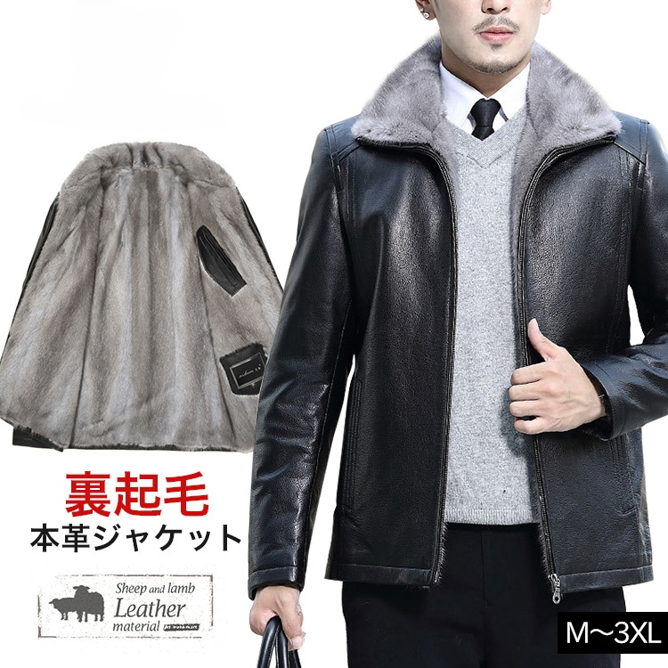 裏起毛本革ジャケット