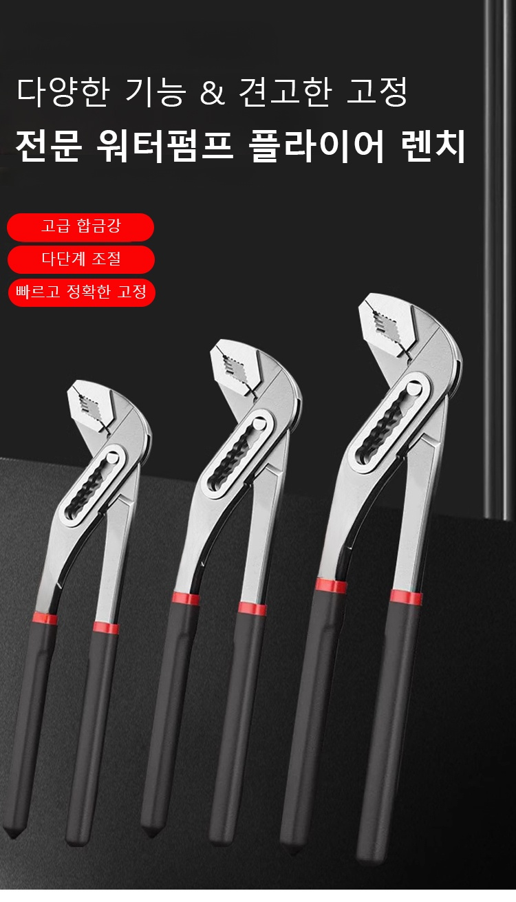 정밀한 조절 기능의 플라이어 렌치