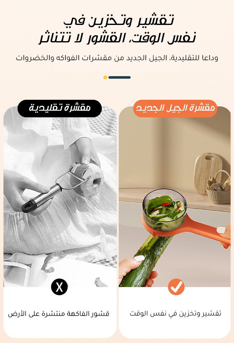 [مع صندوق تخزين لمنع الرش]مقشرة متعددة الوظائف