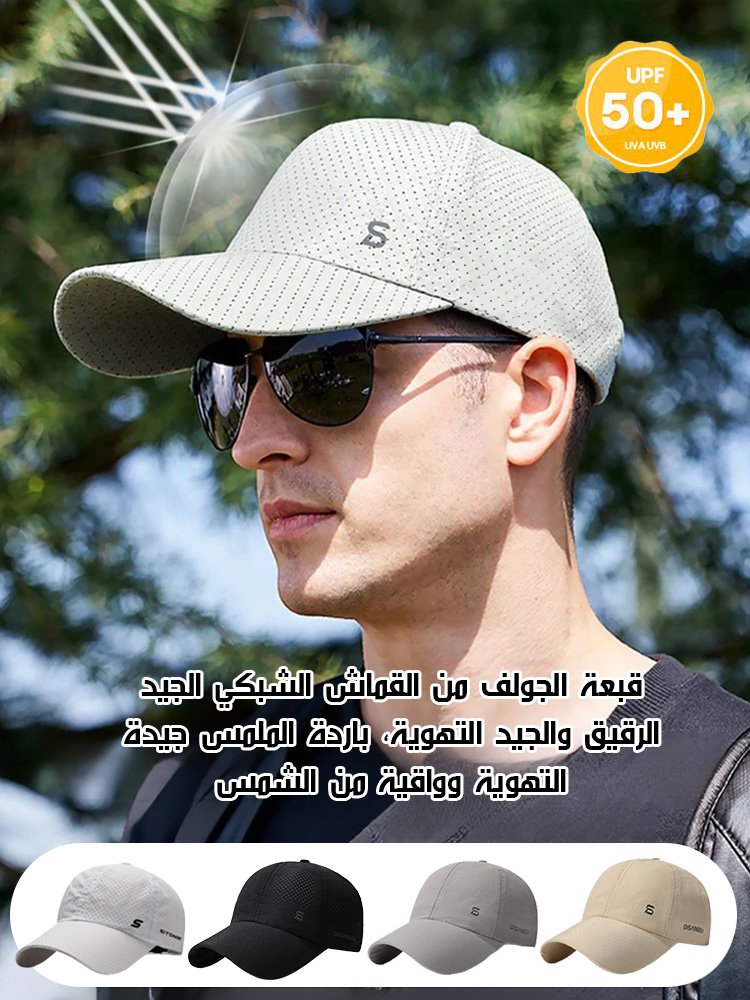 قبعة بيسبول خفيفة الوزن وقابلة للتهوية بتصميم شبكي مناسبة للجولف