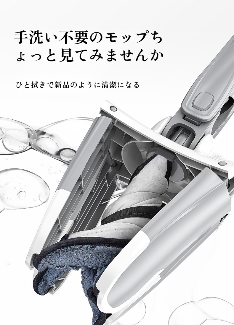 レイジーモップの手軽な操作性