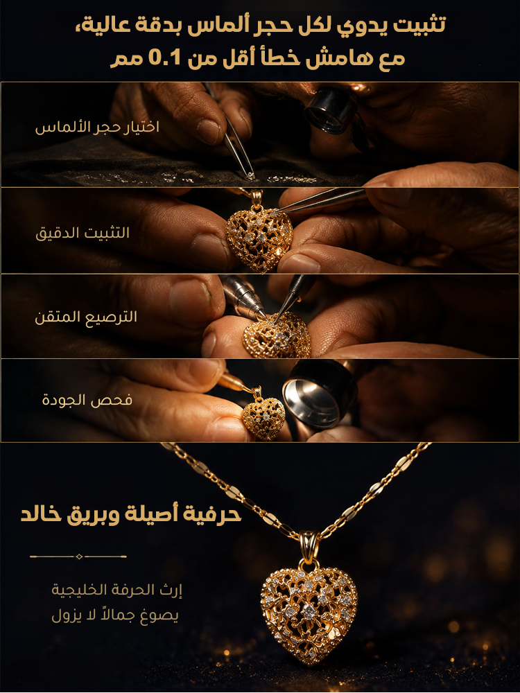【فخامة تضاهي أرقى الأزياء الخليجية】 قلادة من الألماس على شكل قلب، متألقة بقطعٍ متعدد الأوجه