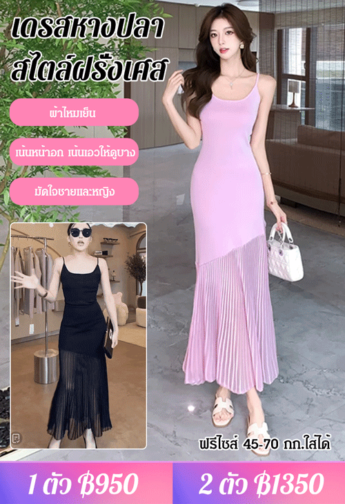 【สไตล์ฝรั่งเศส】เดรสหางปลายาวตัดต่อผ้าไหมเย็นระดับพรีเมียมทำมือ