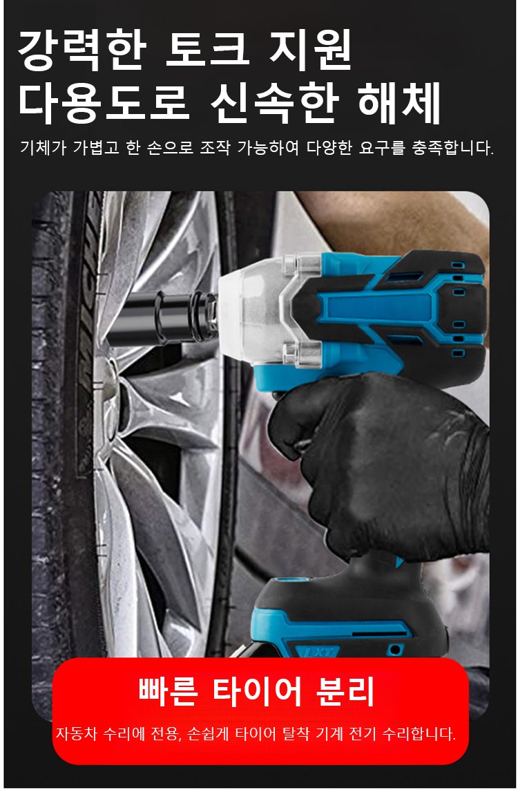 강력한 토크의 전동 렌치