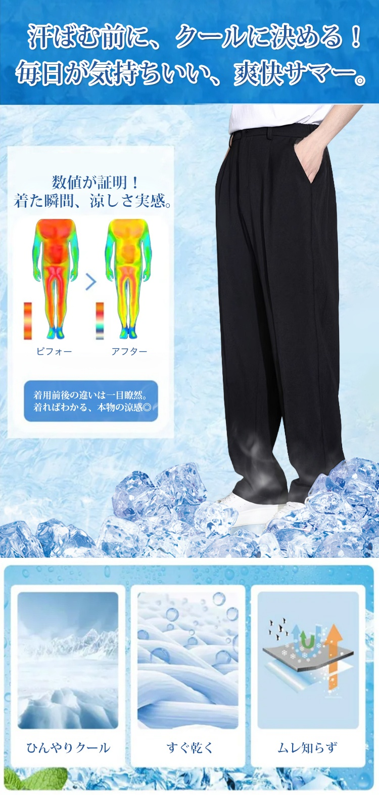 クール素材の冷感スラックス裏地