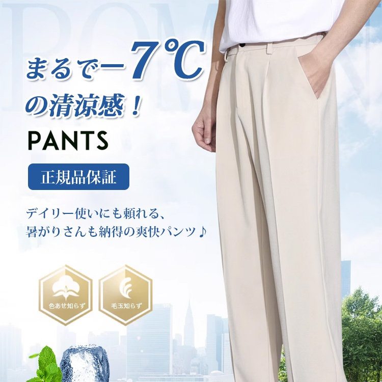冷感スラックスの全体写真